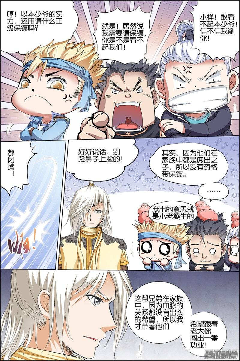 傲世九重天第三十一话 收服小弟（2）