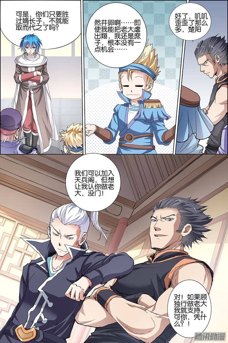 傲世九重天第三十一话 收服小弟（2）