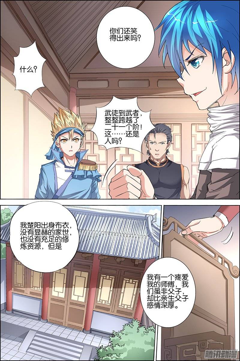 傲世九重天第三十一话 收服小弟（2）