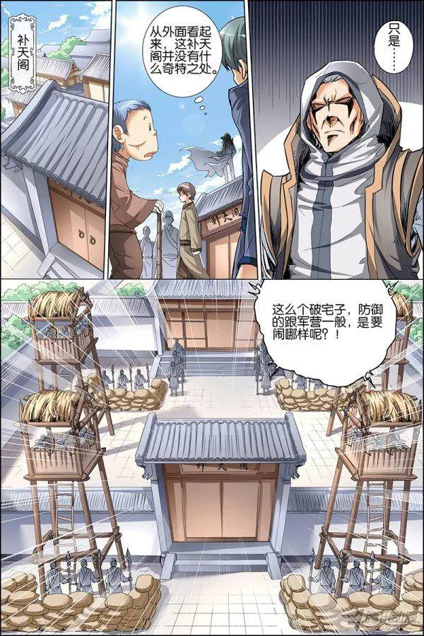 傲世九重天第二十六话 被抓（3）