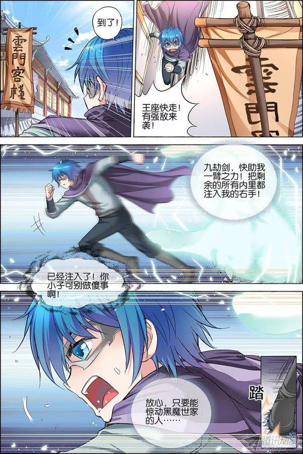 傲世九重天第二十七话 王座之战（2）