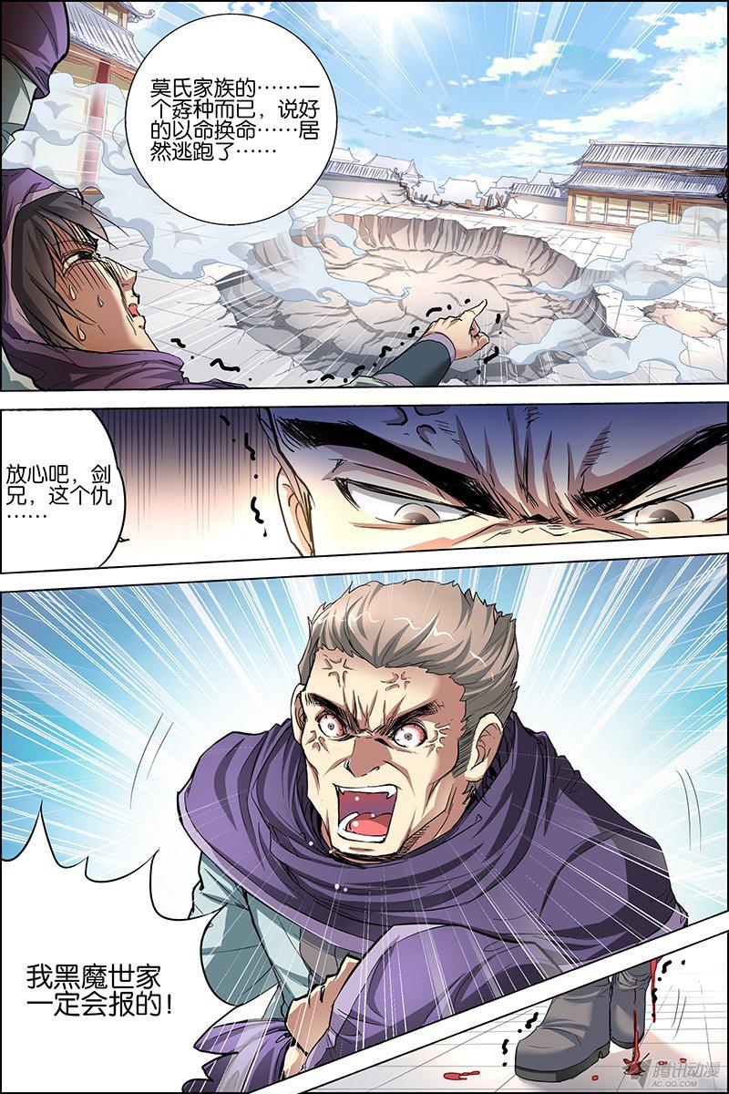 傲世九重天第二十七话 王座之战（4）