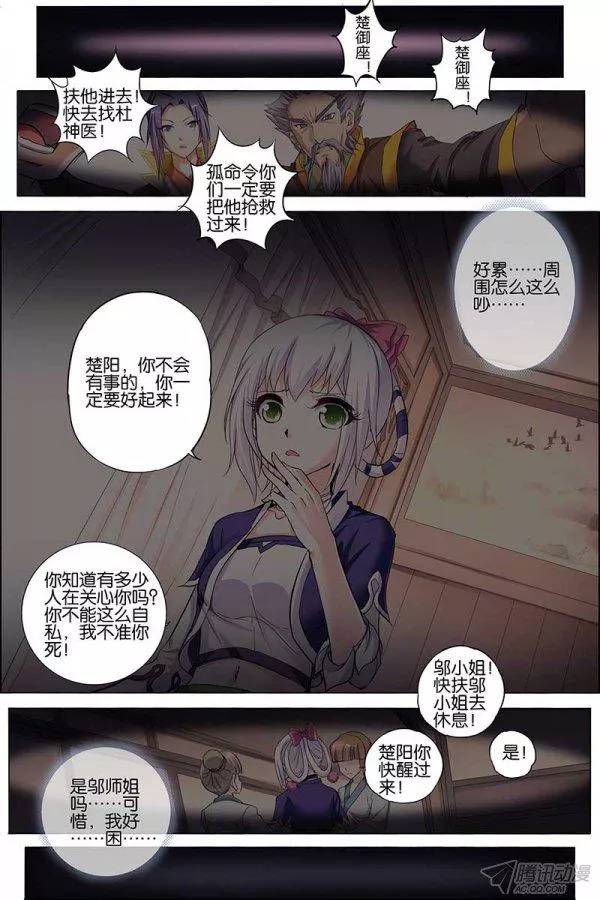 傲世九重天第二十八话 杜神医的心结（1）