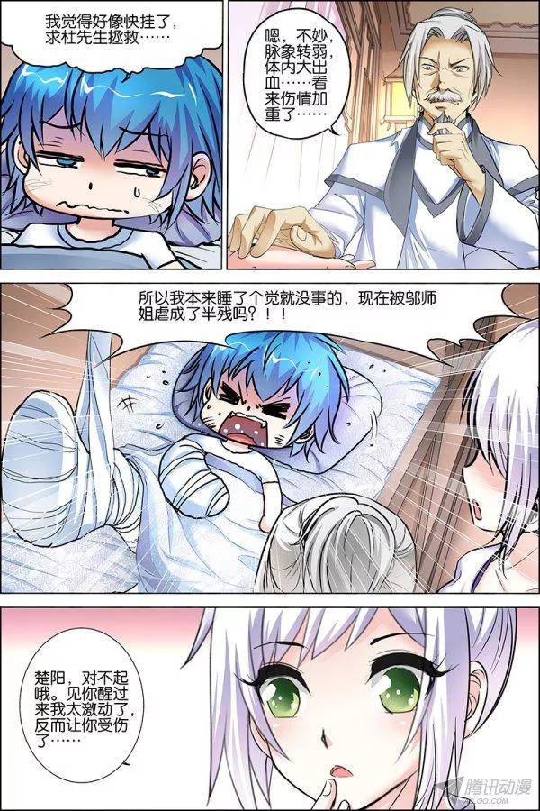 傲世九重天第二十八话 杜神医的心结（2）