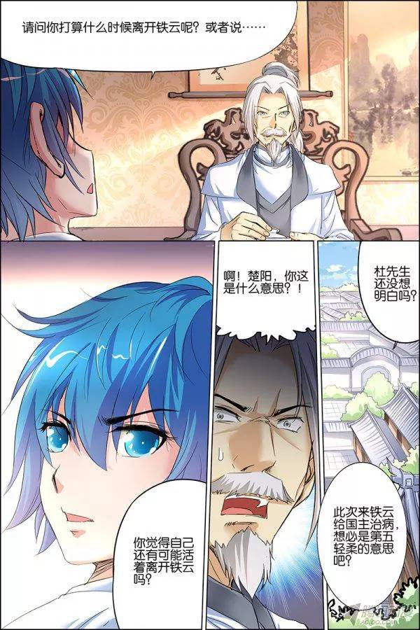 傲世九重天第二十八话 杜神医的心结（2）