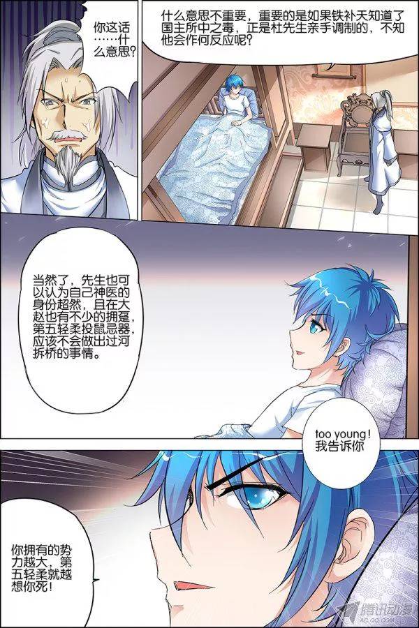 傲世九重天第二十八话 杜神医的心结（2）