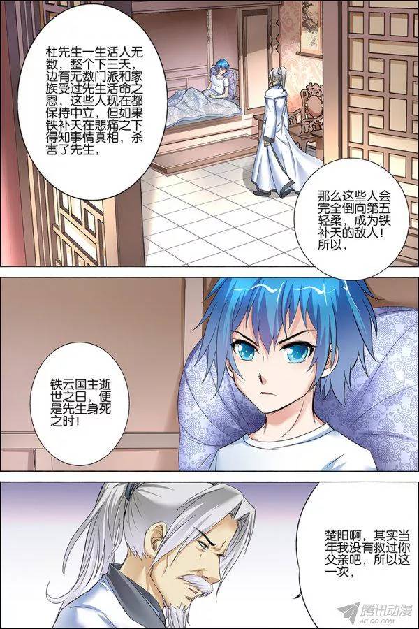 傲世九重天第二十八话 杜神医的心结（2）