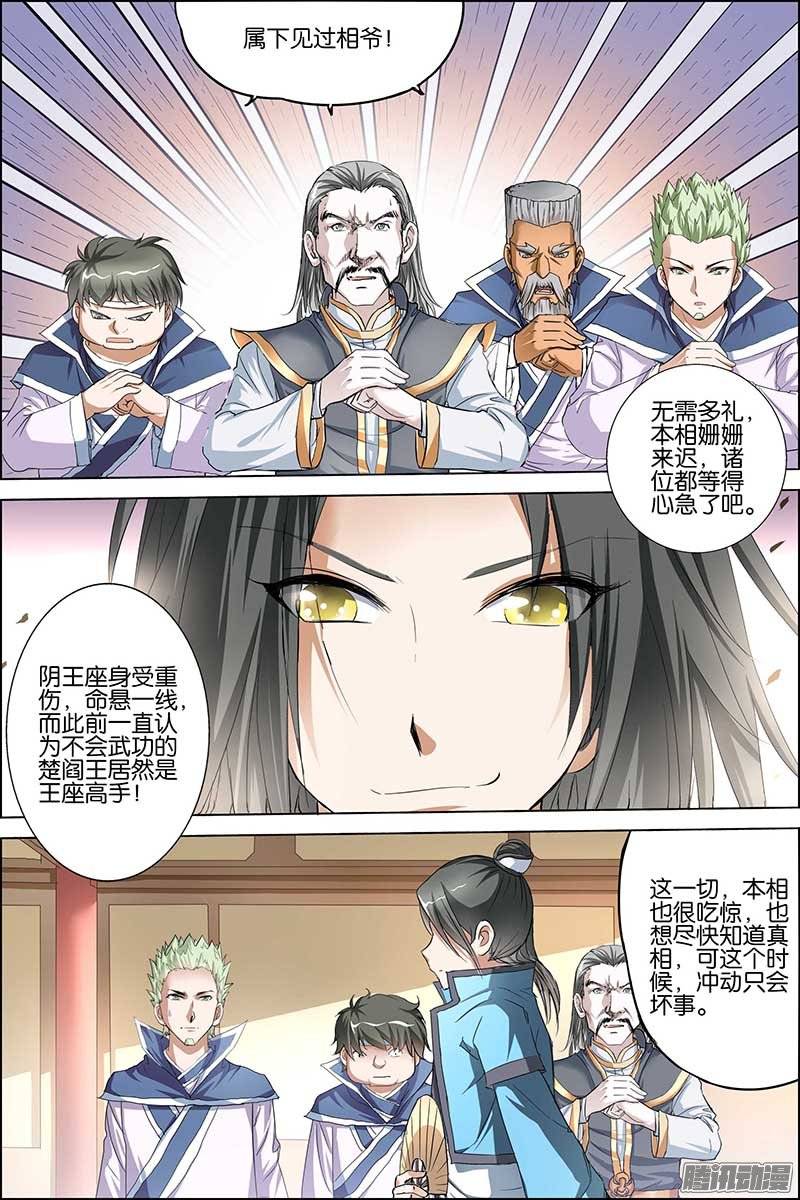 傲世九重天第二十九话 第五轻柔的推测（3）