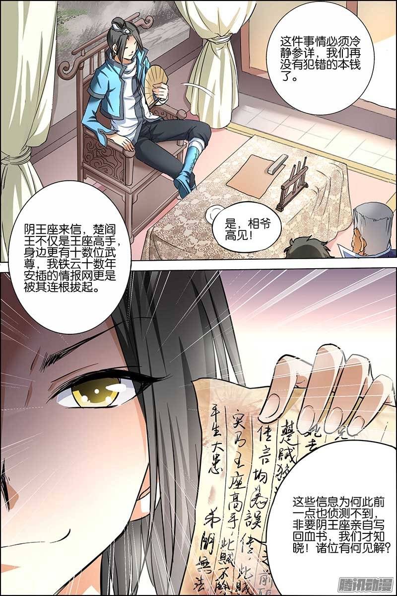 傲世九重天第二十九话 第五轻柔的推测（3）