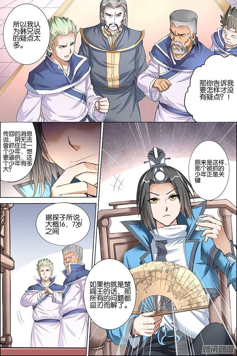 傲世九重天第二十九话 第五轻柔的推测（3）