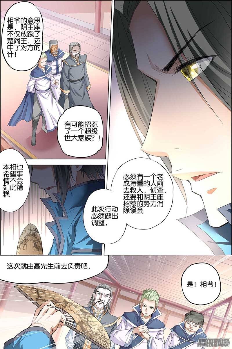 傲世九重天第二十九话 第五轻柔的推测（3）