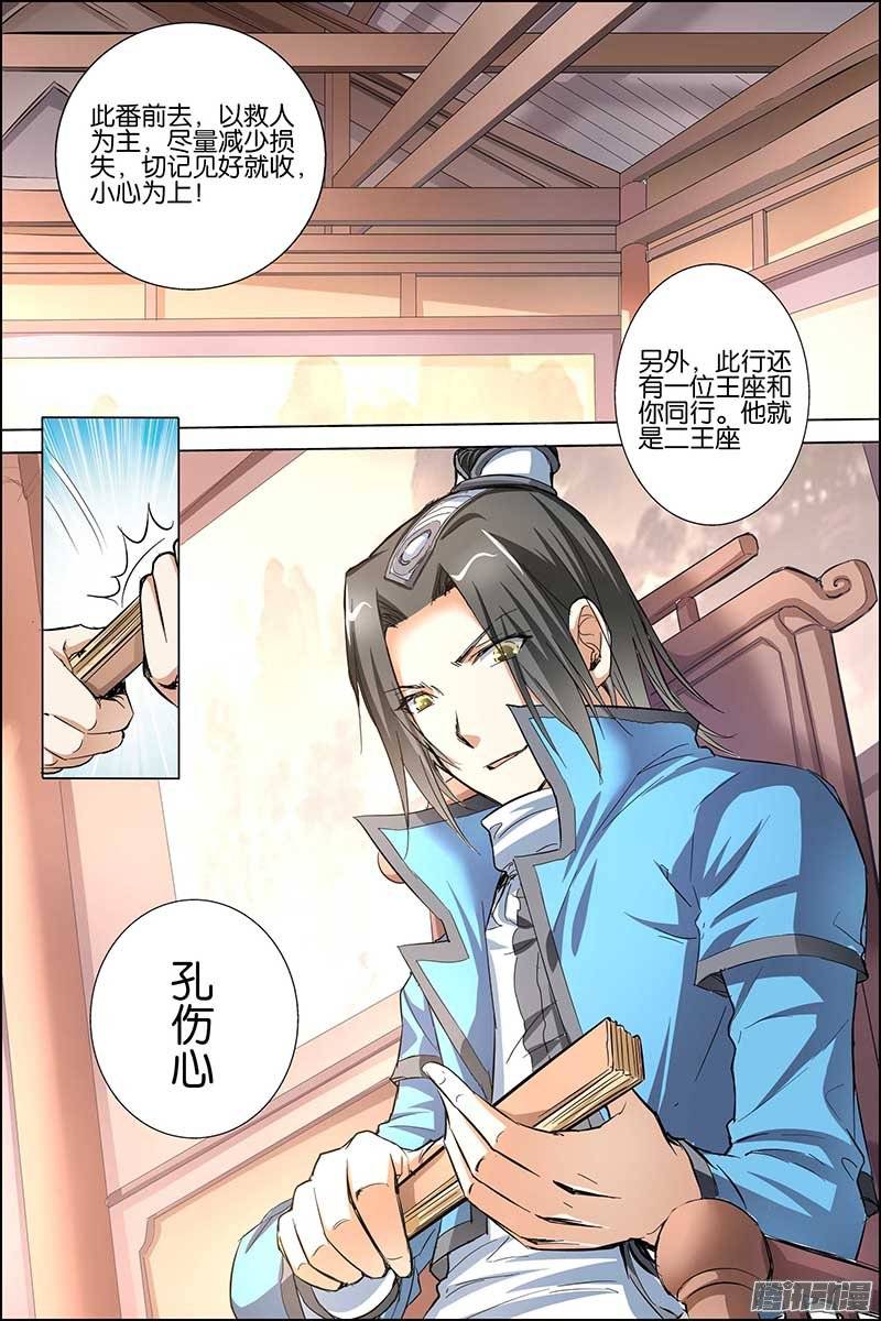 傲世九重天第二十九话 第五轻柔的推测（3）