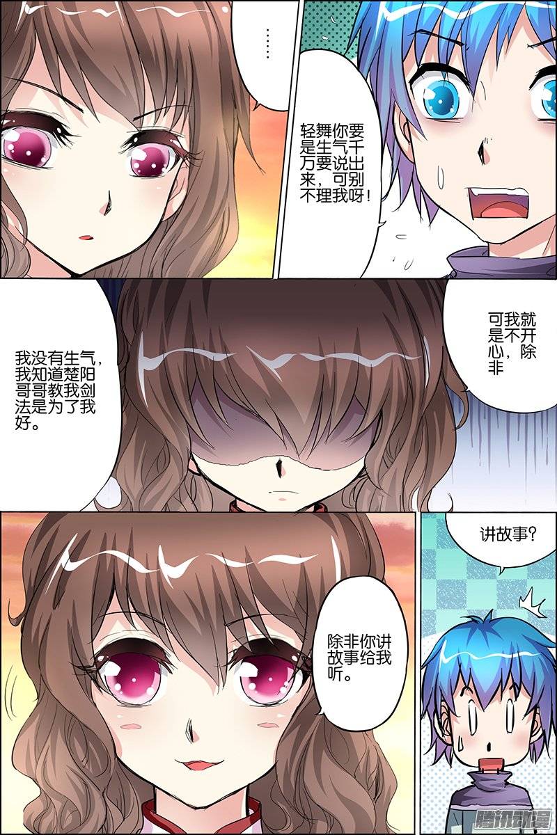 傲世九重天第二十九话 第五轻柔的推测（4）