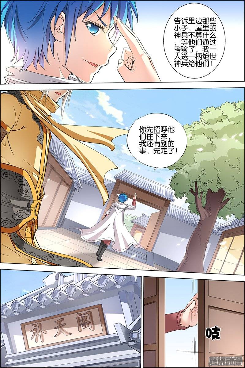 傲世九重天第三十一话 收服小弟（4）