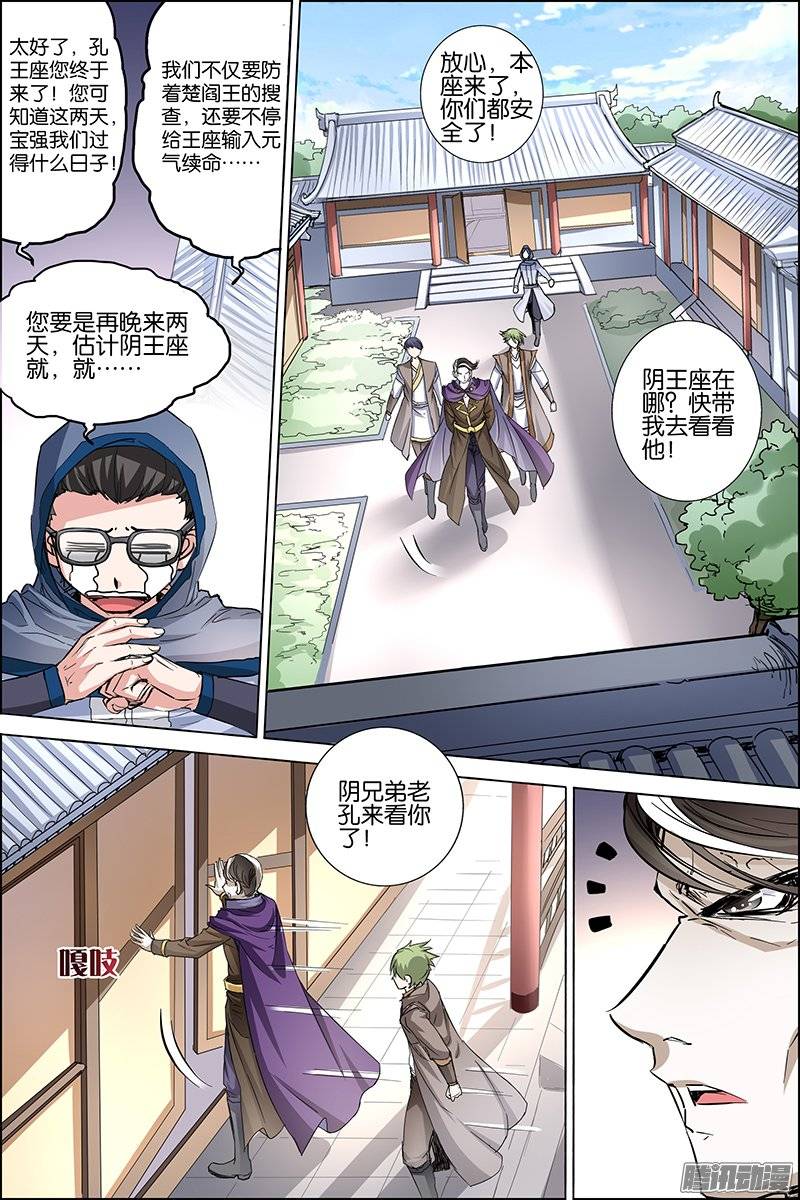 傲世九重天第三十二话 伤心刀王（2）