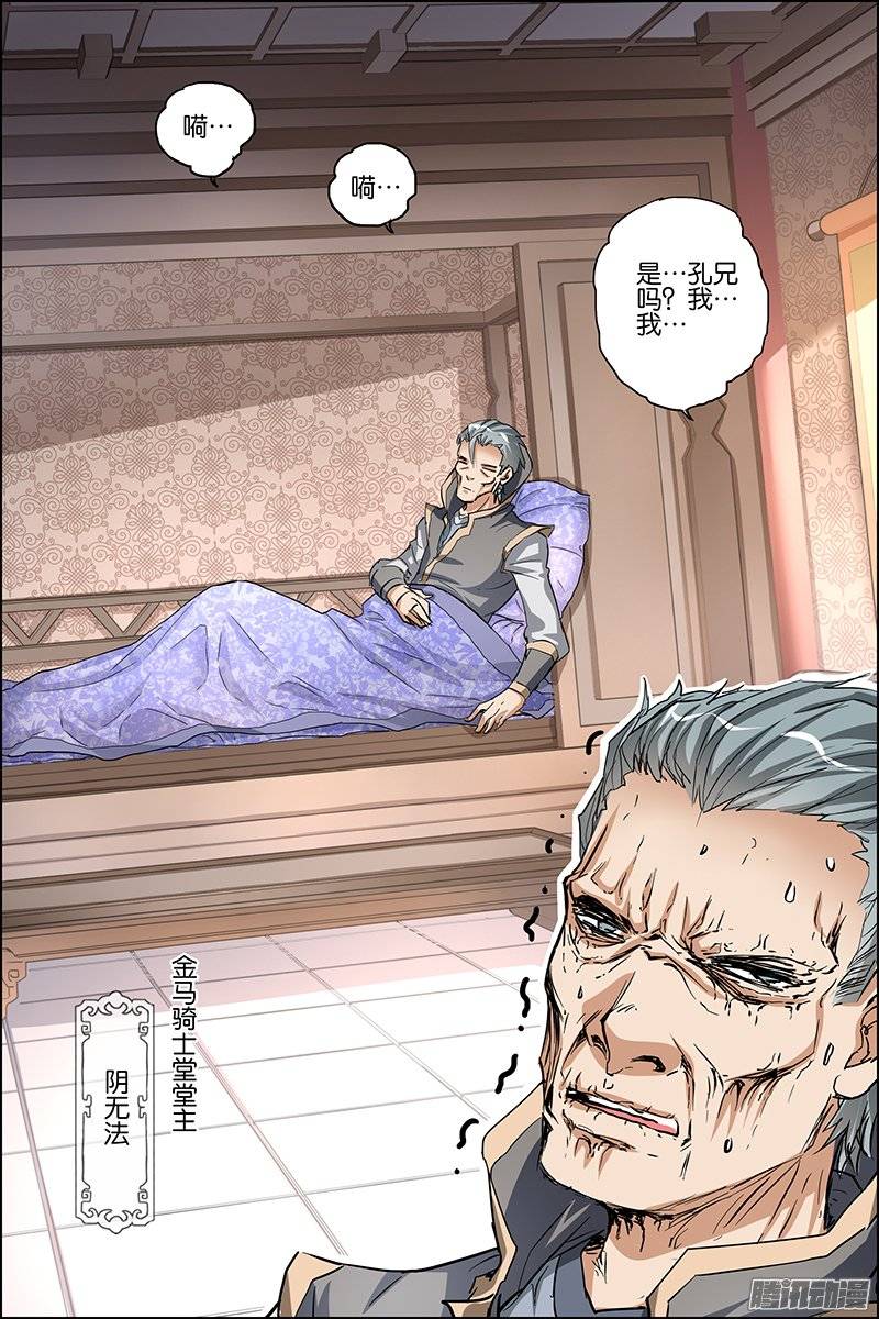 傲世九重天第三十二话 伤心刀王（2）