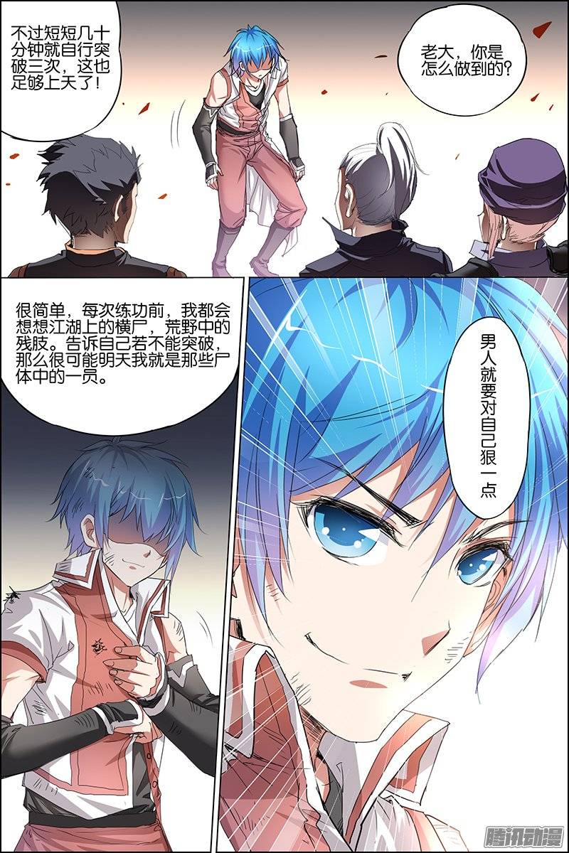 傲世九重天第33话 突破极限就是这么容易3