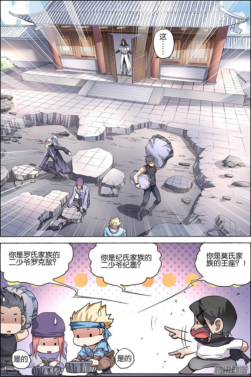 傲世九重天第33话 突破极限就是这么容易4