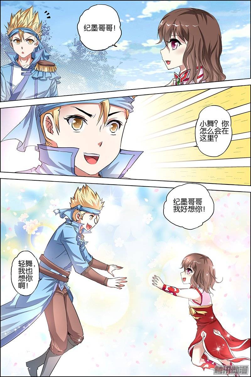 傲世九重天第33话 突破极限就是这么容易4