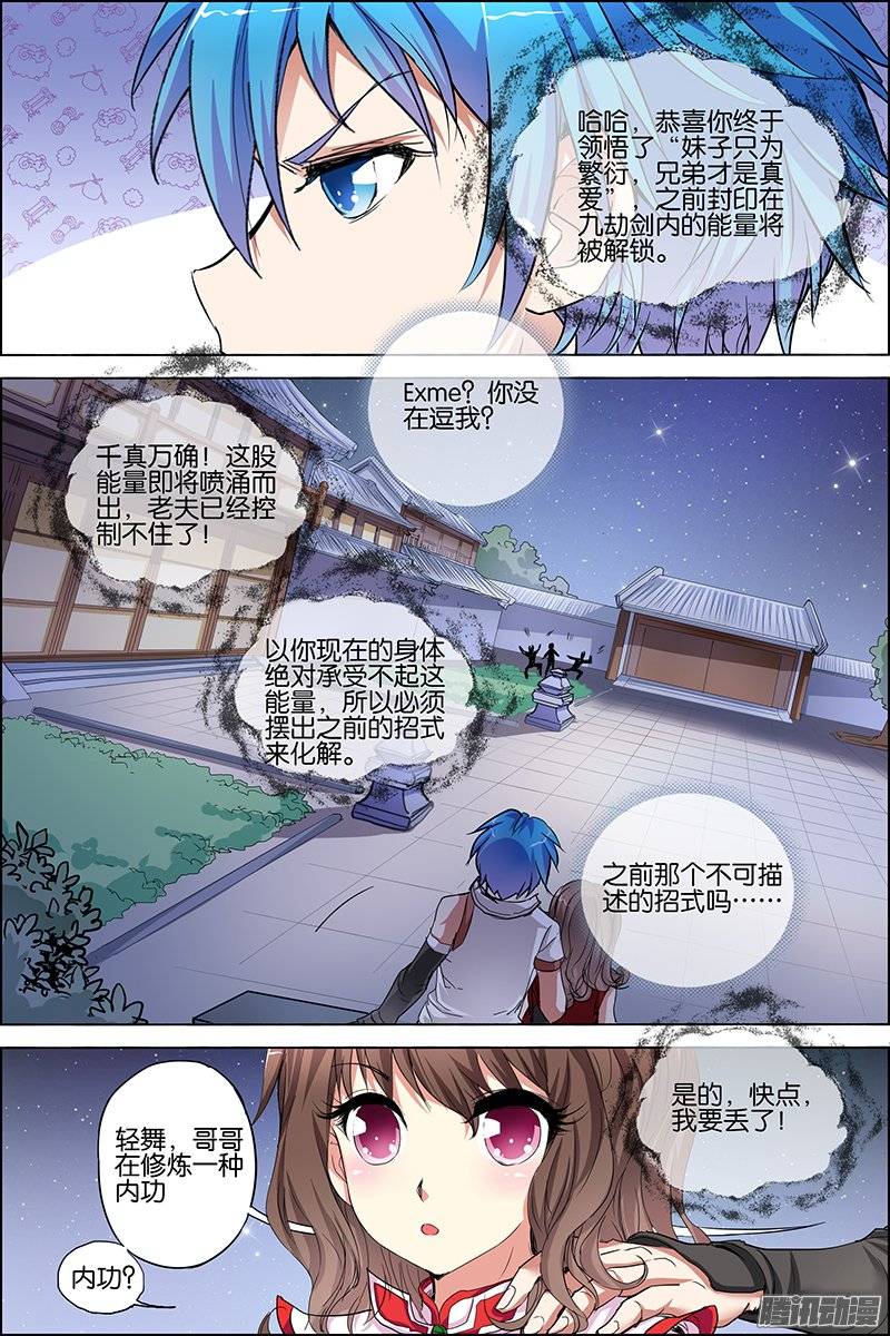 傲世九重天第34话 兄弟，我希望有（4）