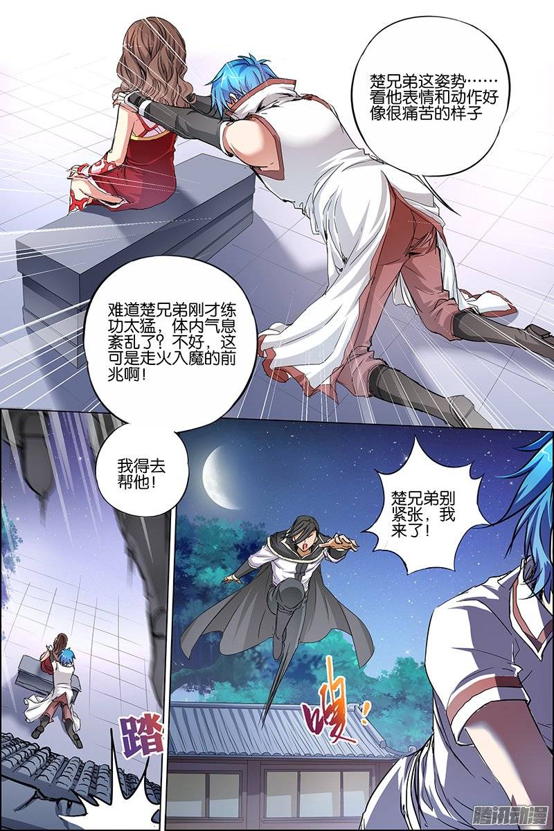 傲世九重天第34话 兄弟，我希望有（4）