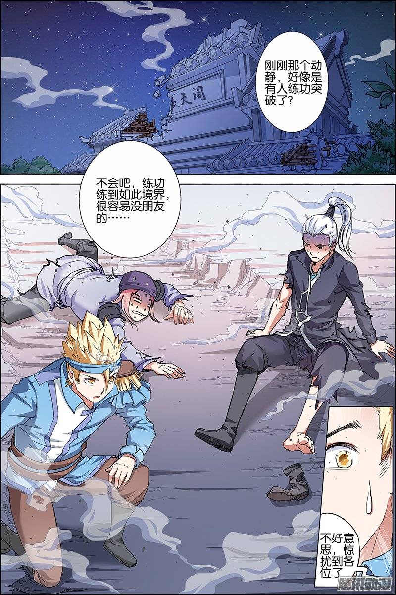 傲世九重天第35话 孔伤心在行动（1）