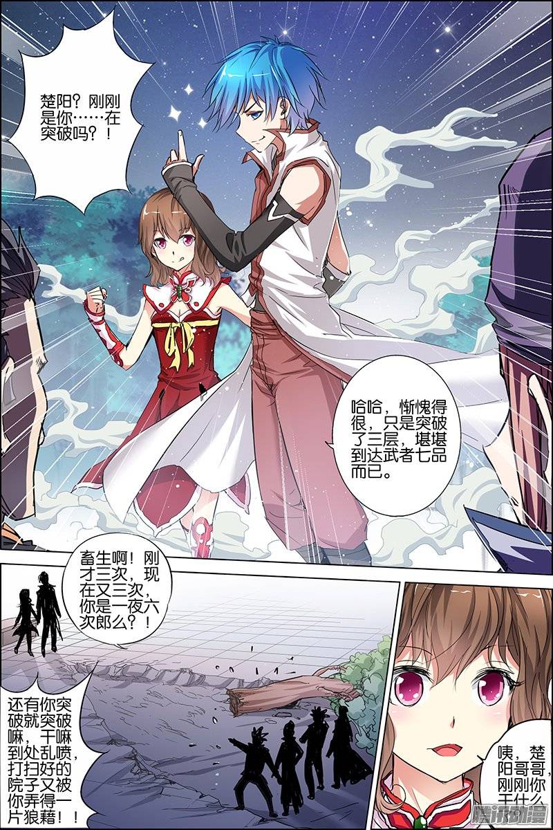 傲世九重天第35话 孔伤心在行动（1）