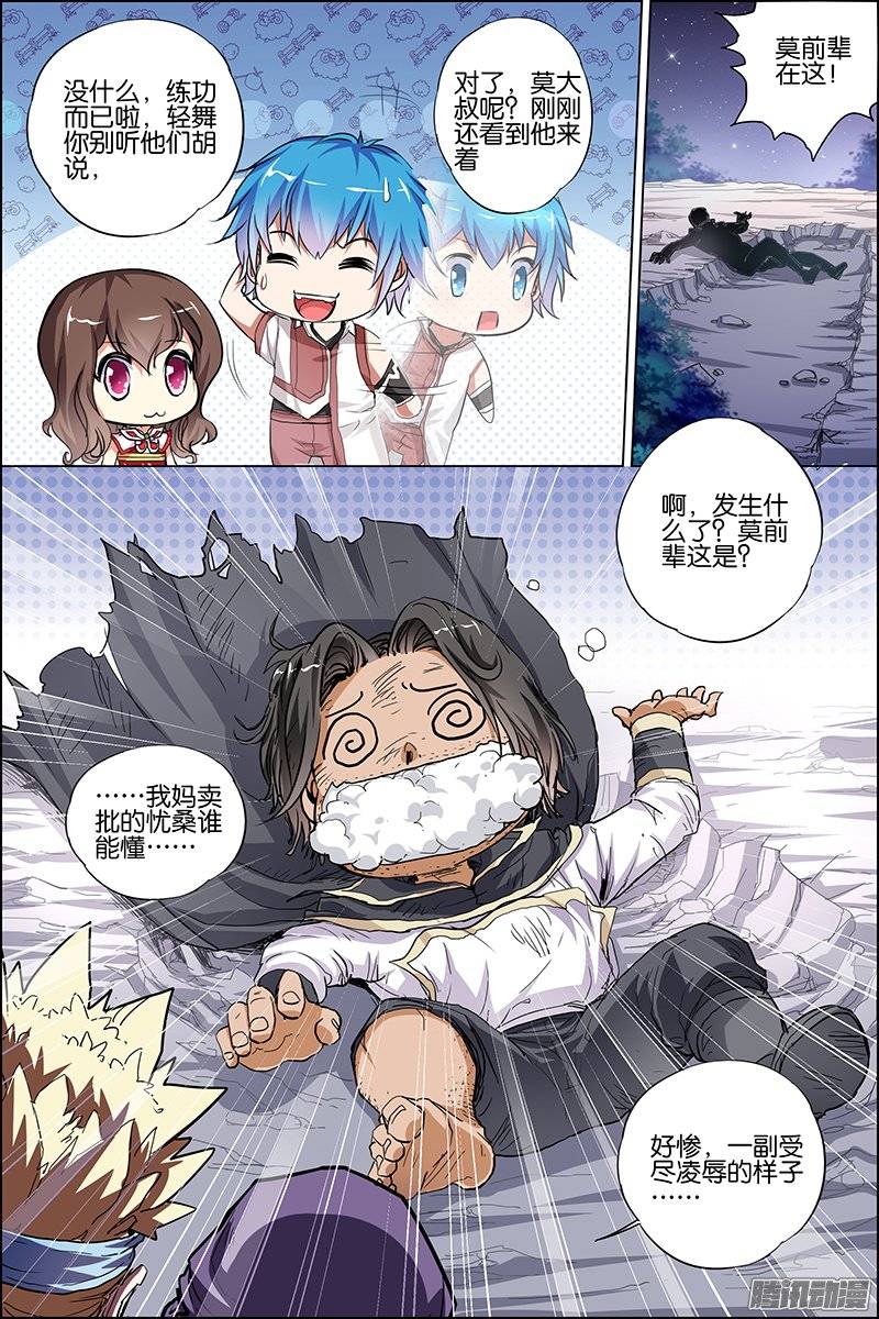 傲世九重天第35话 孔伤心在行动（1）