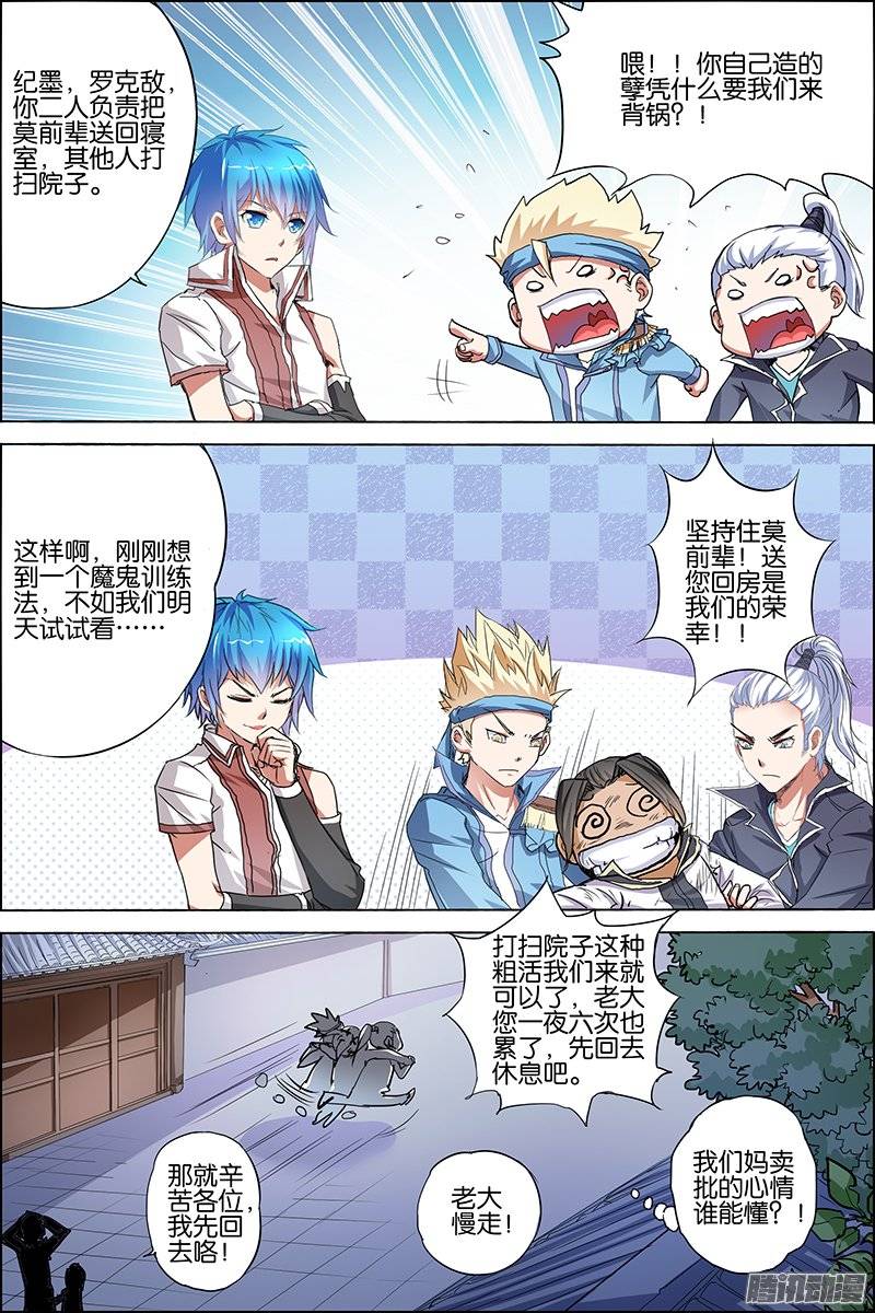 傲世九重天第35话 孔伤心在行动（1）