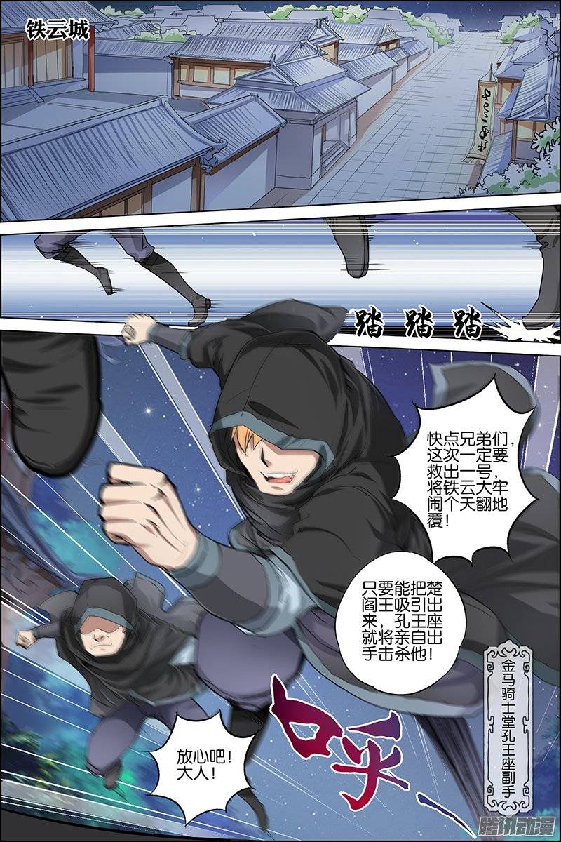 傲世九重天第35话 孔伤心在行动（1）