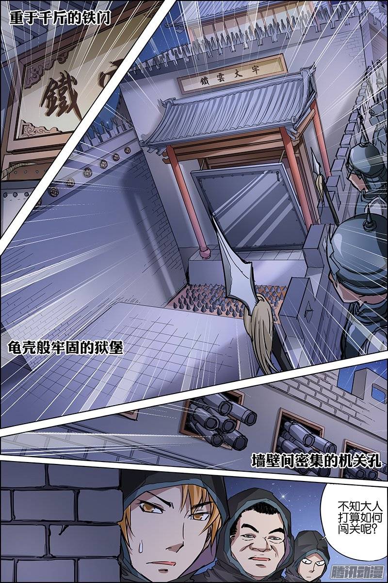 傲世九重天第35话 孔伤心在行动（1）