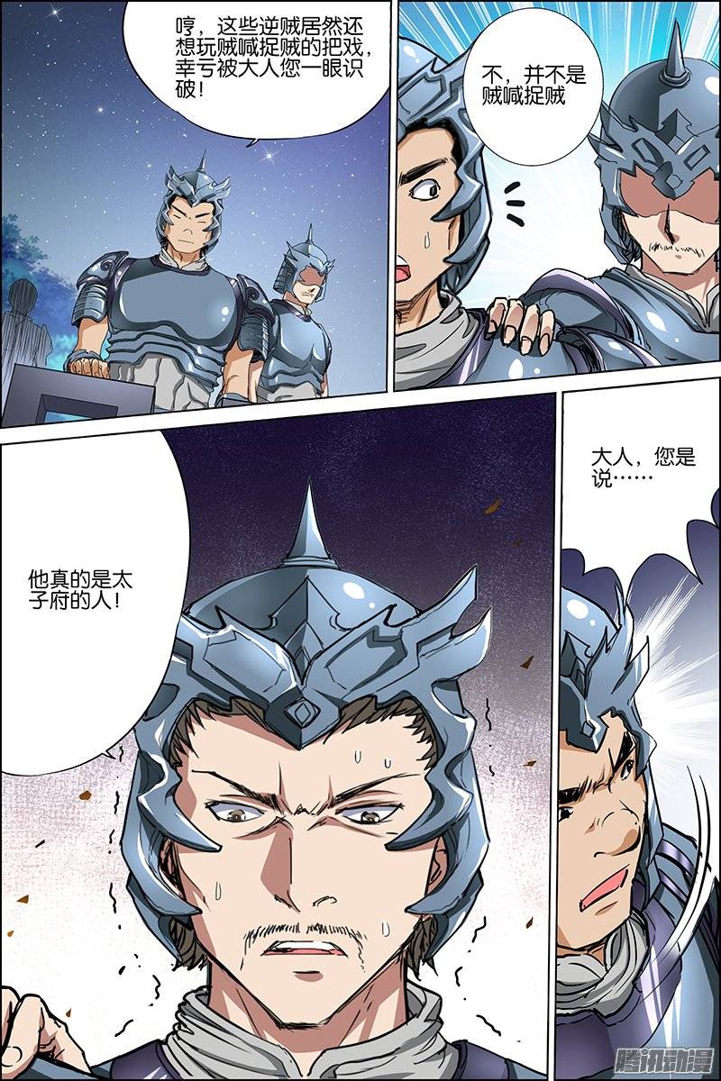 傲世九重天第35话 孔伤心在行动（3）