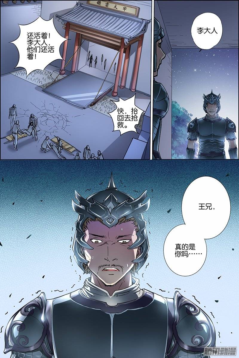 傲世九重天第35话 孔伤心在行动（3）