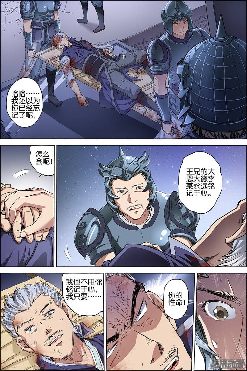 傲世九重天第35话 孔伤心在行动（3）