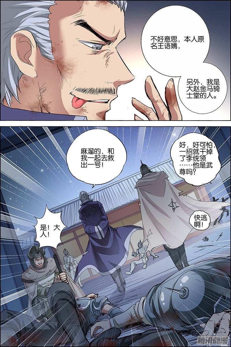 傲世九重天第35话 孔伤心在行动（3）