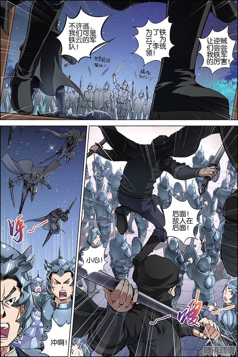 傲世九重天第35话 孔伤心在行动（4）