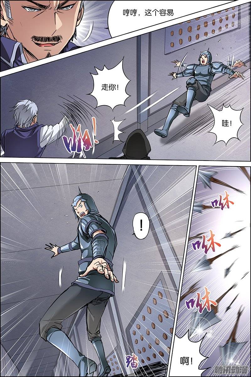 傲世九重天第35话 孔伤心在行动（4）