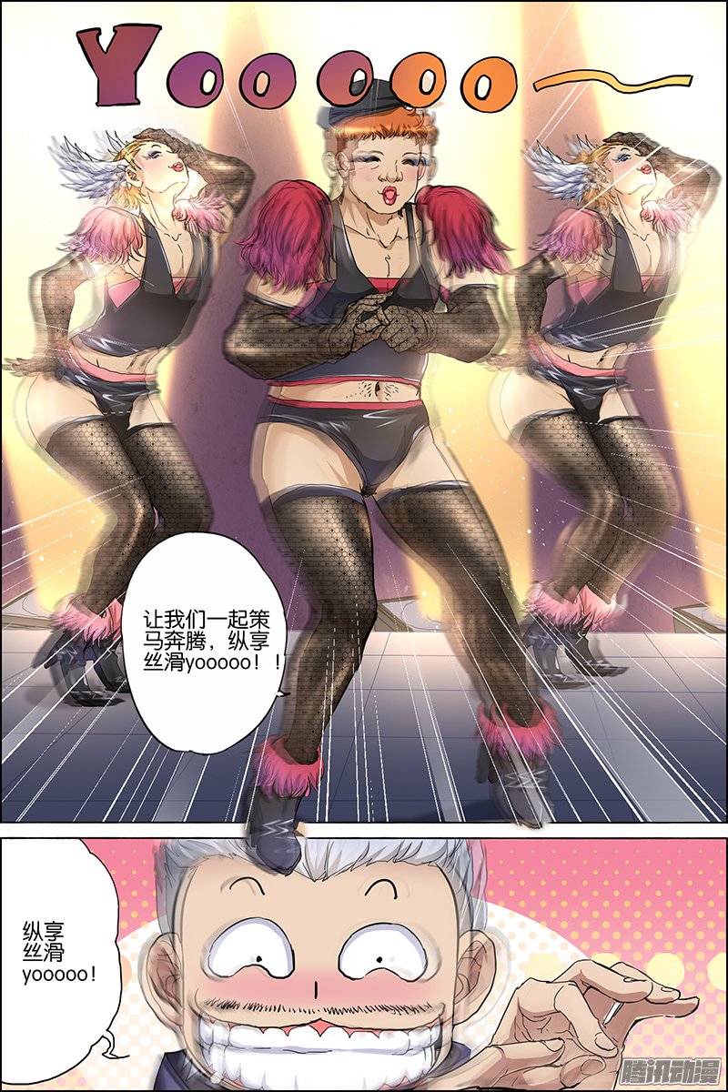 傲世九重天第35话 孔伤心在行动（4）