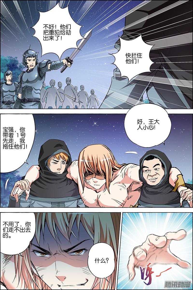 傲世九重天第36话 怎么会这样（1）