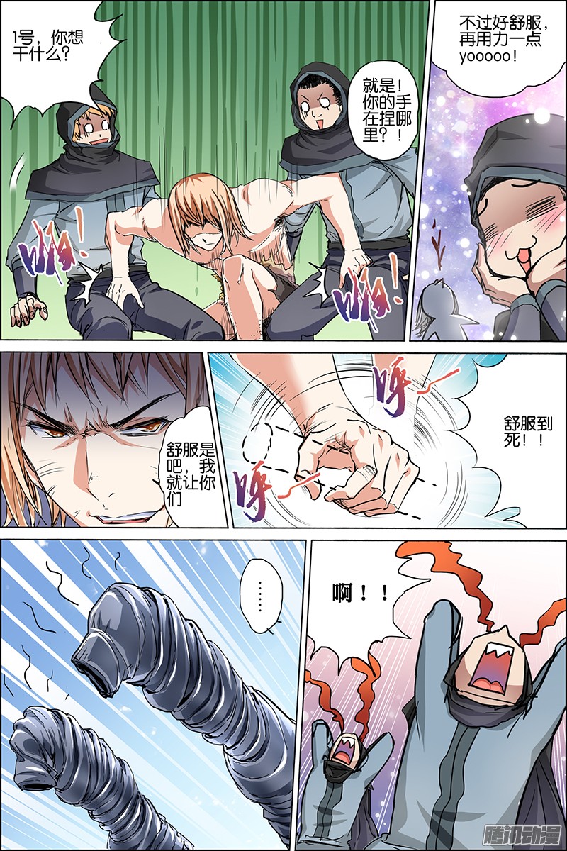 傲世九重天第36话 怎么会这样（1）