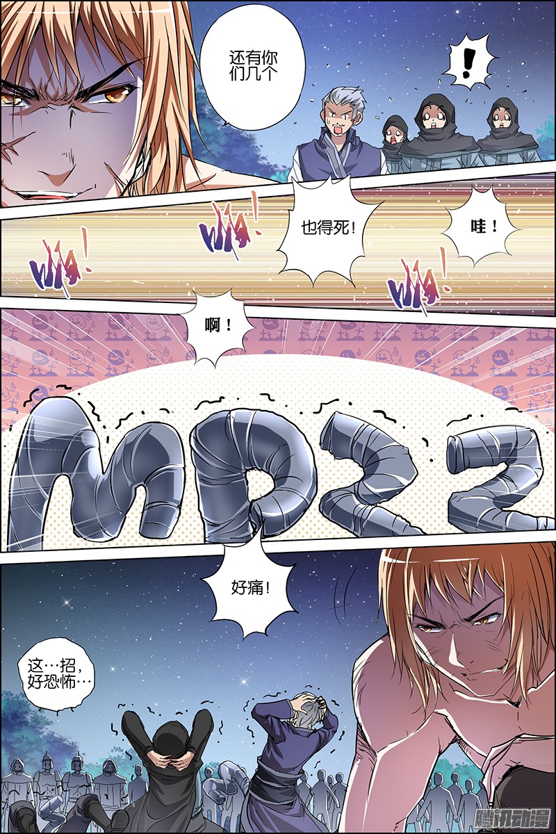 傲世九重天第36话 怎么会这样（1）