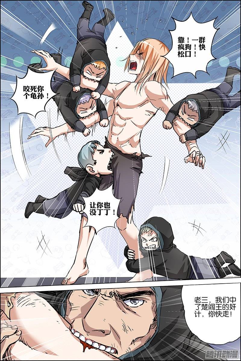 傲世九重天第36话 怎么会这样（2）