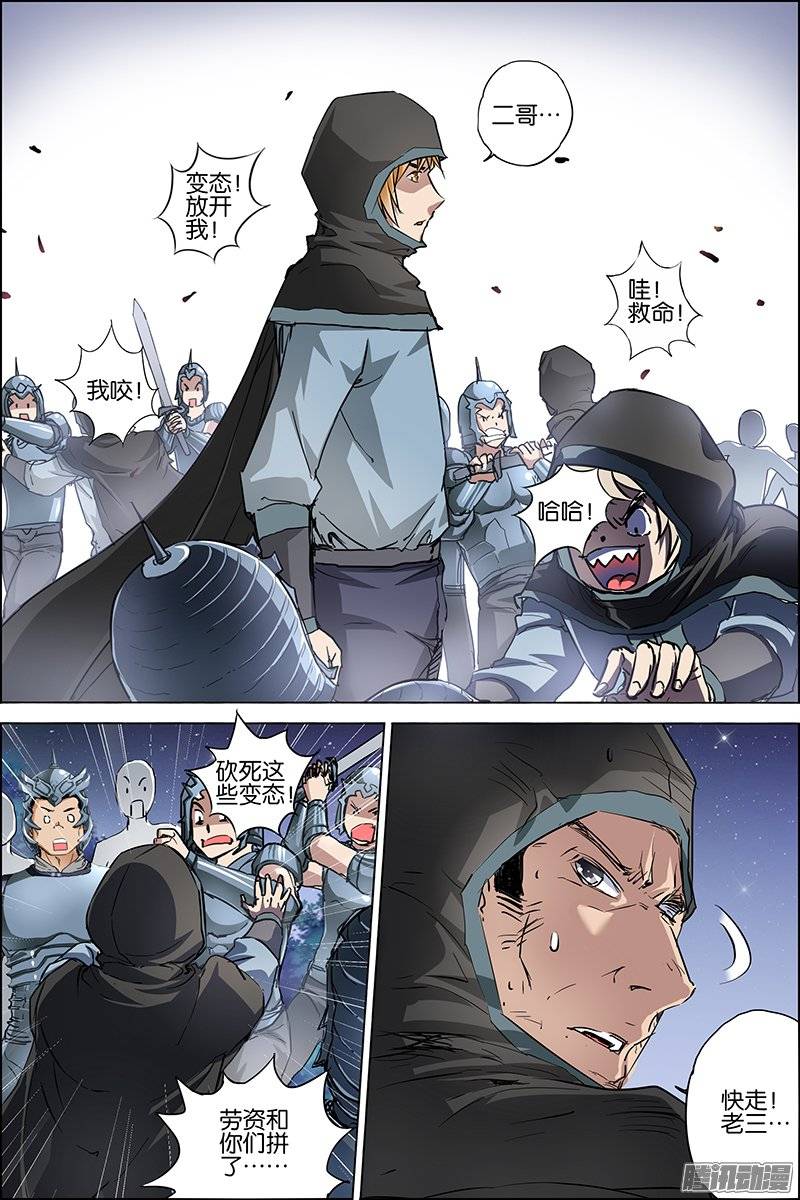 傲世九重天第36话 怎么会这样（2）