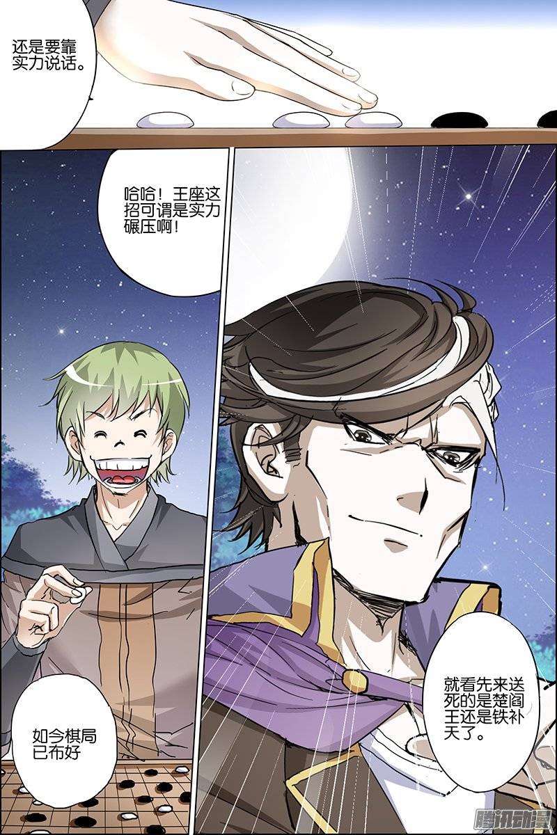 傲世九重天第36话 怎么会这样（3）