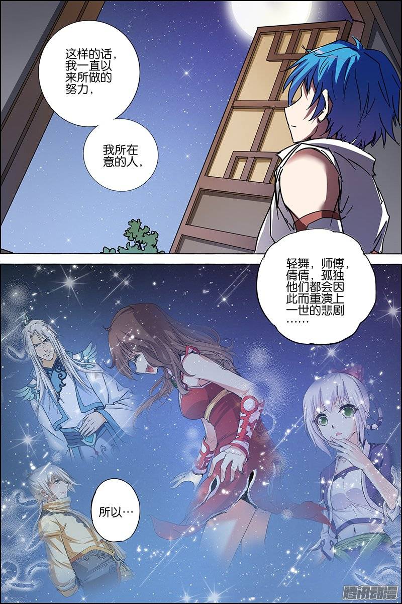 傲世九重天第36话 怎么会这样（3）