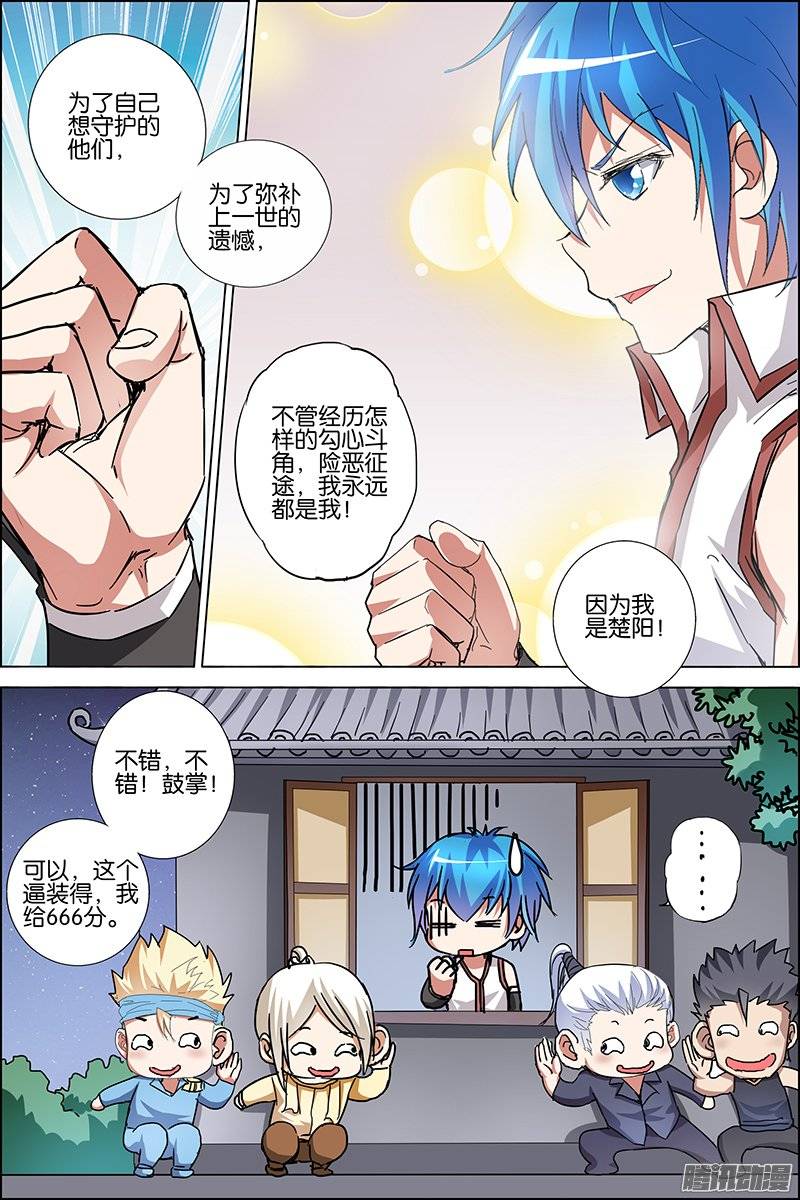 傲世九重天第36话 怎么会这样（3）