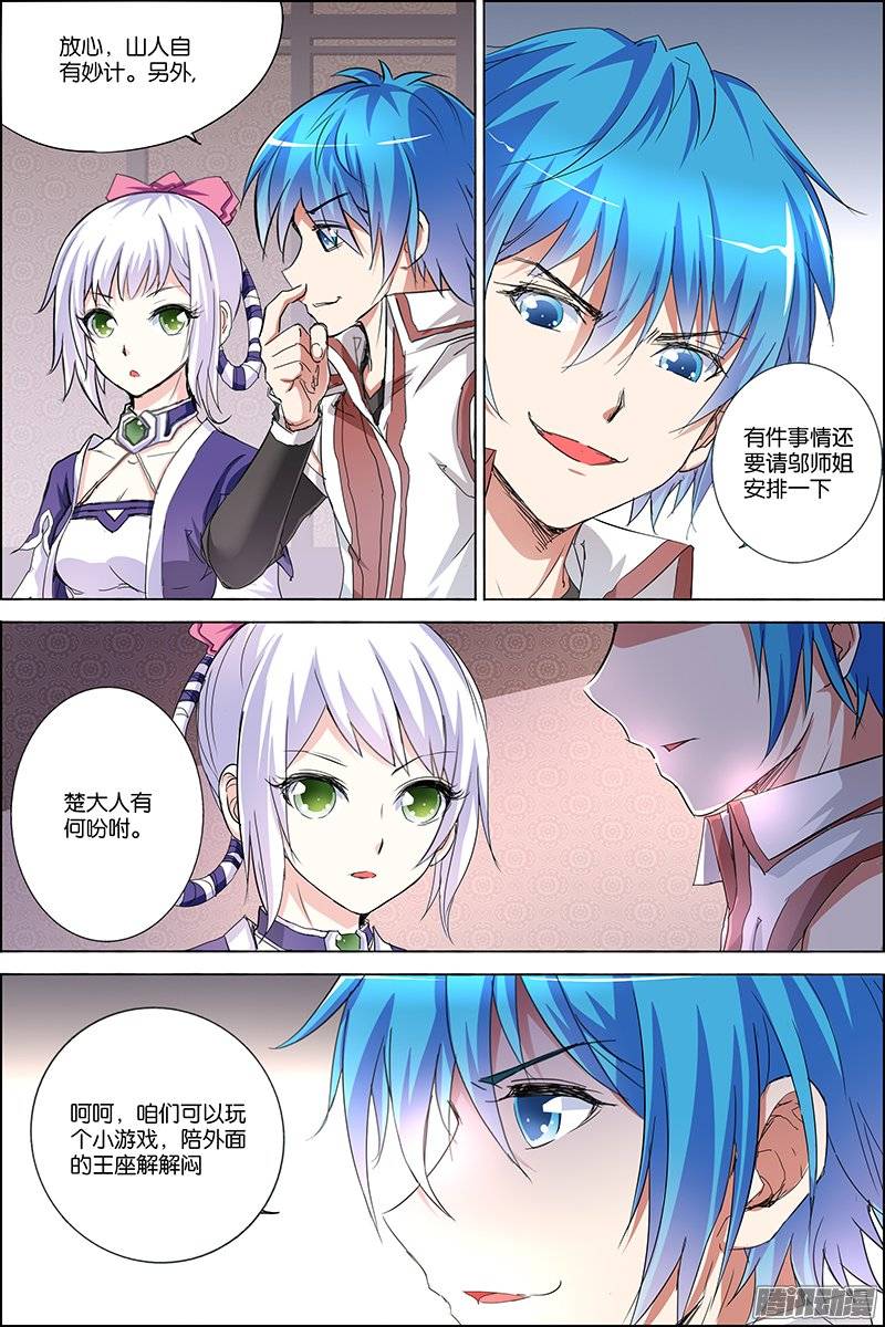 傲世九重天第37话 你们现在很危险（1）