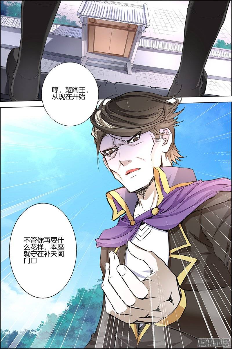 傲世九重天第37话 你们现在很危险（1）