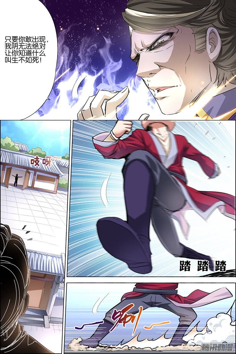 傲世九重天第37话 你们现在很危险（1）