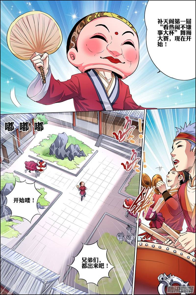 傲世九重天第37话 你们现在很危险（1）